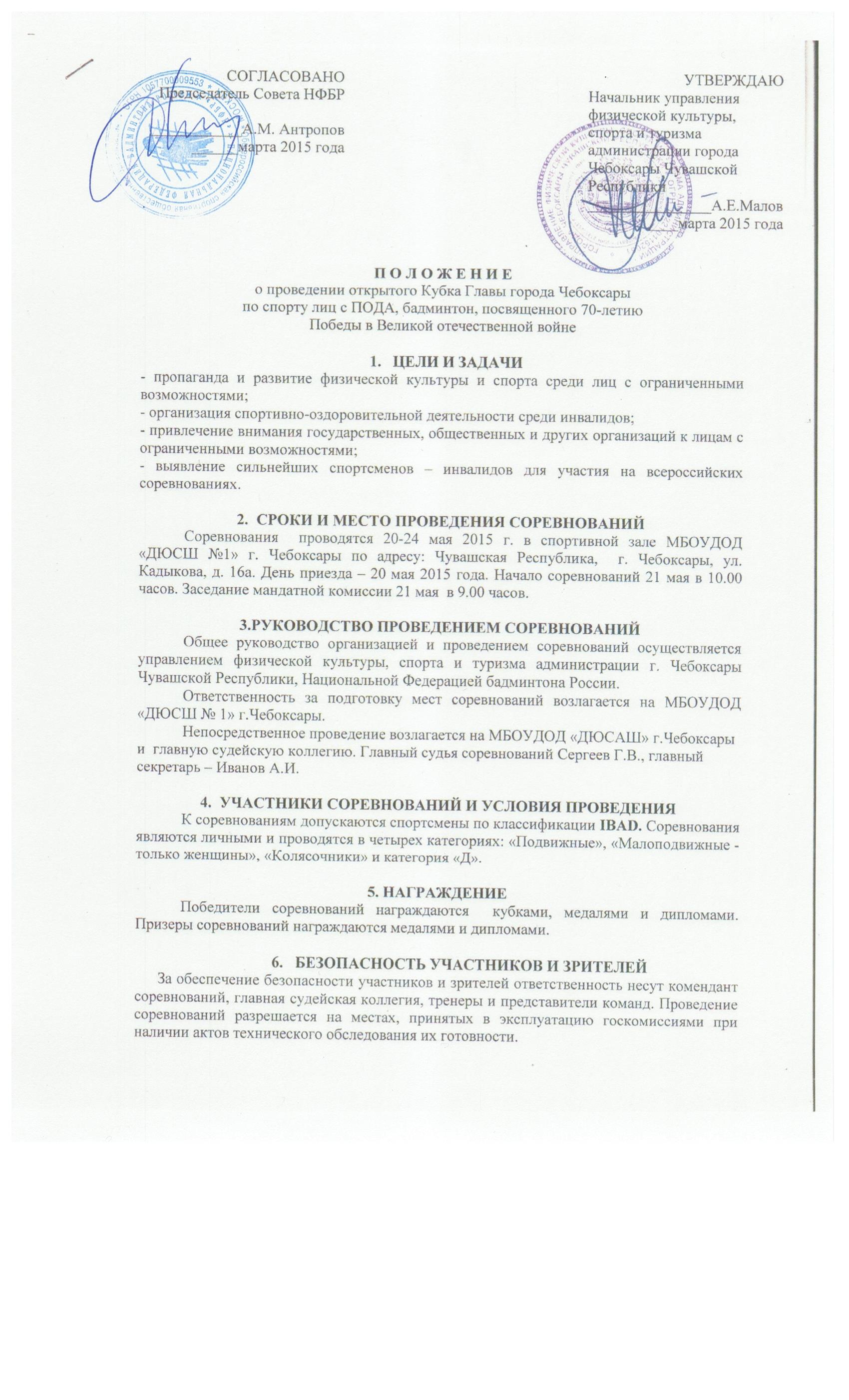 Положения 2015